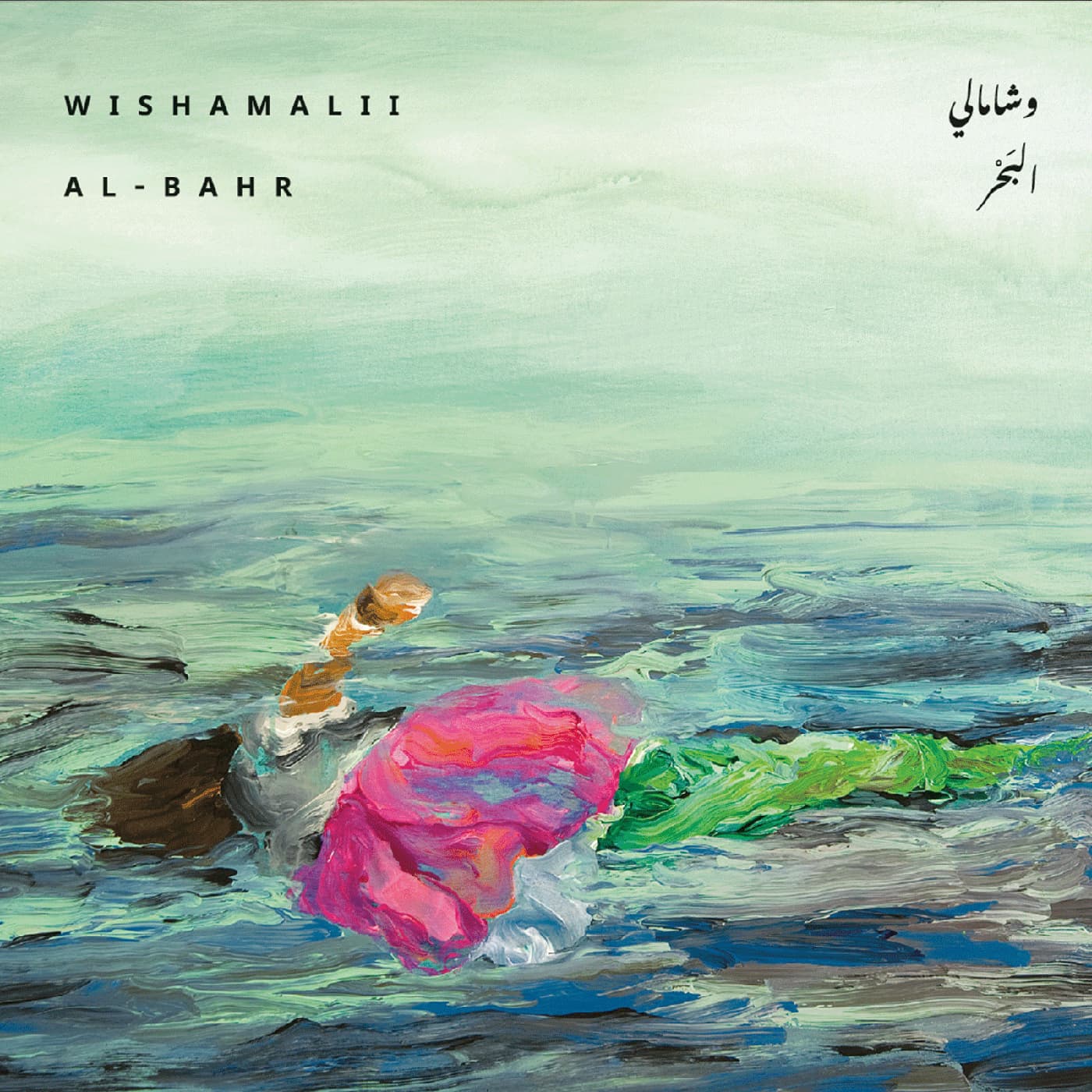 Wishamalii: Al-Bahr